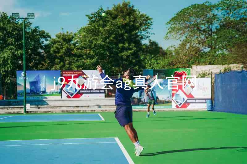 j9九游会ag真人官网