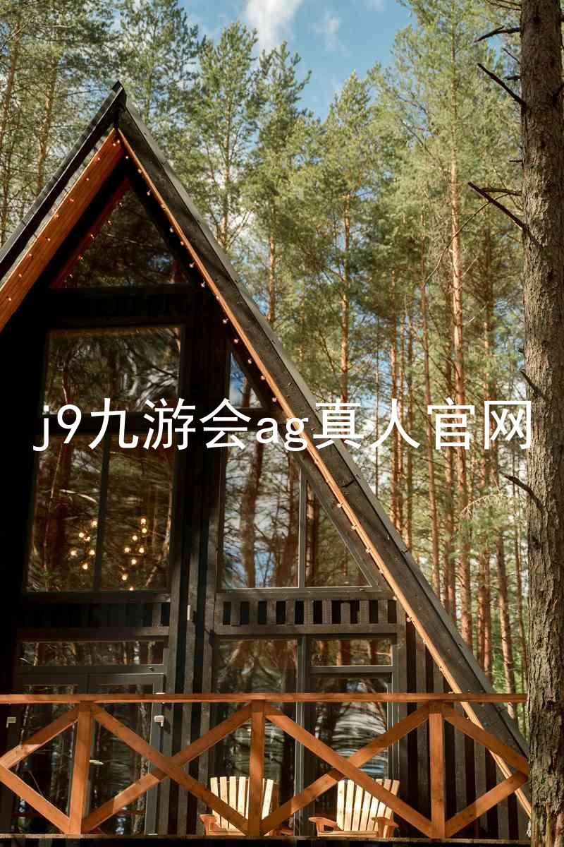 j9九游会ag真人官网